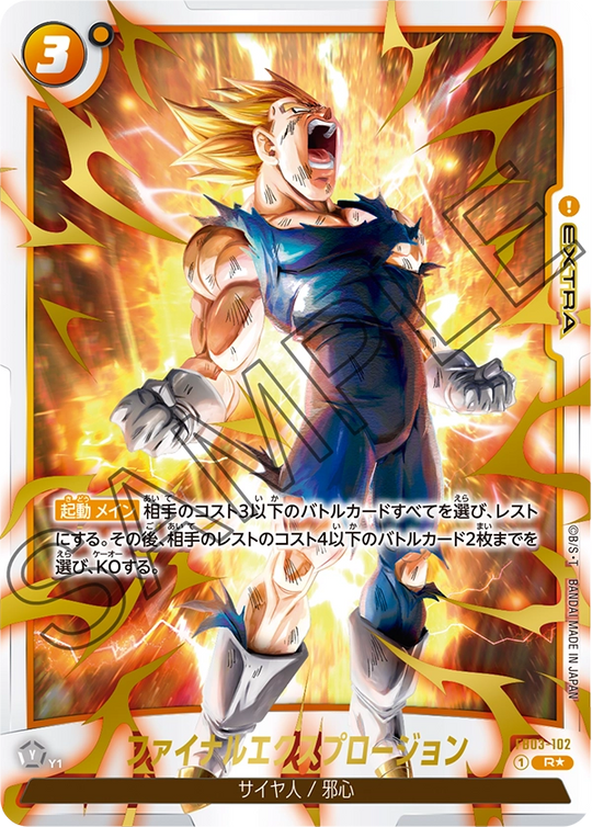 FB03-102 ファイナルエクスプロージョン R★