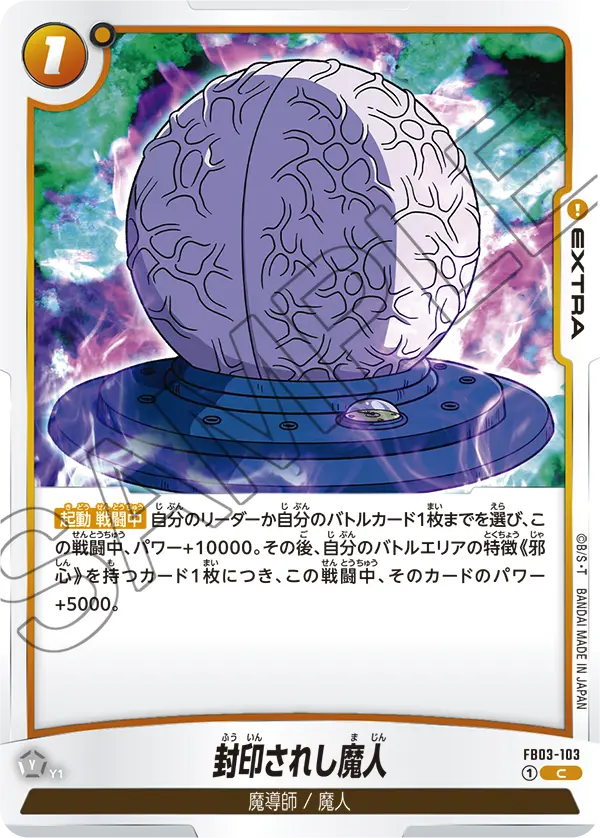 FB03-103 封印されし魔人 C