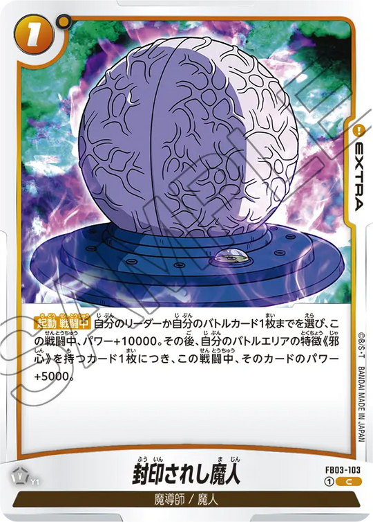 FB03-103 封印されし魔人 C