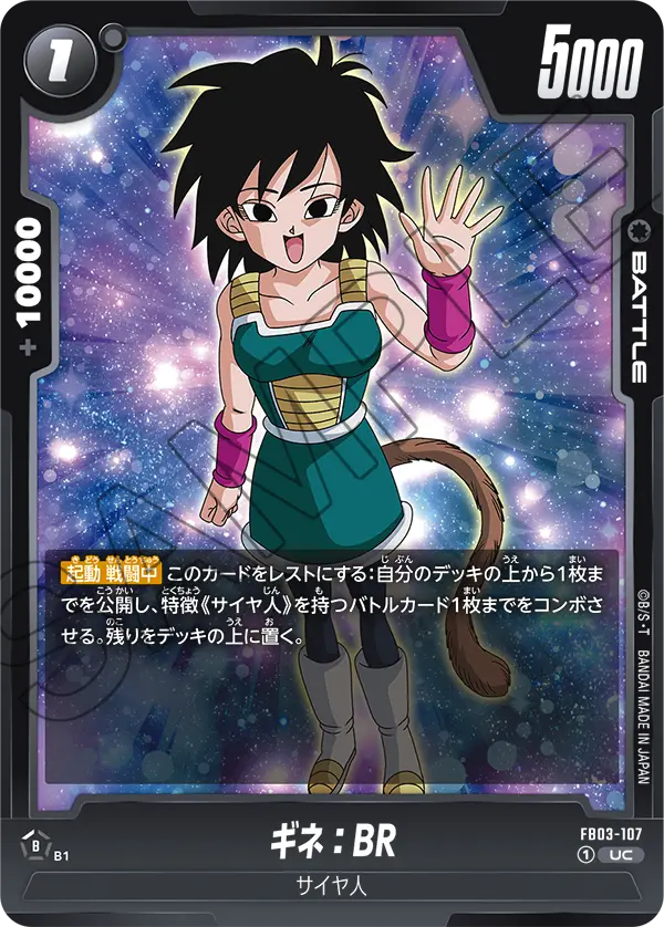 FB03-107 ギネ：BR UC