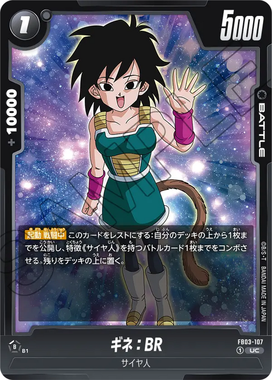 FB03-107 ギネ：BR UC
