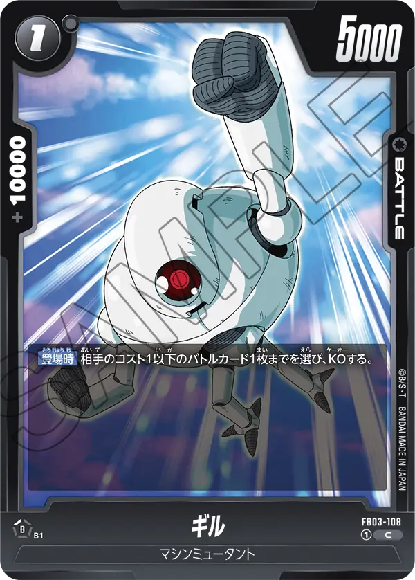 FB03-108 ギル C