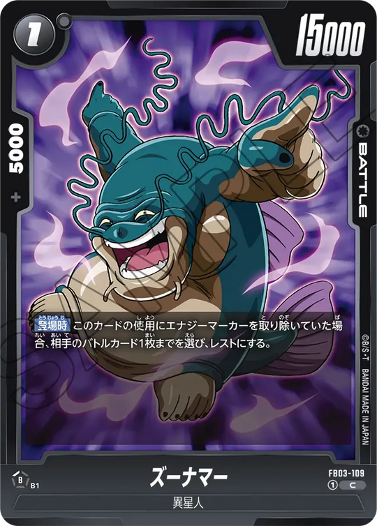 FB03-109 ズーナマー C