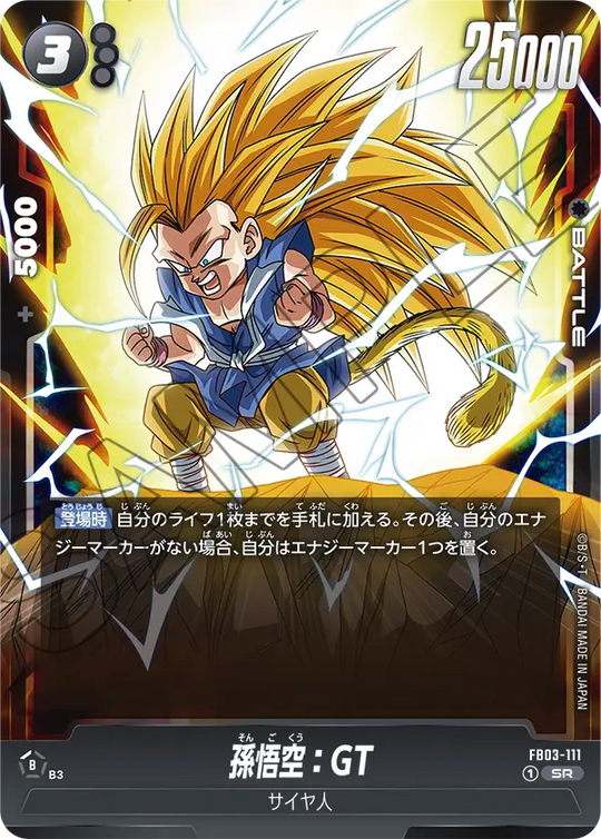 FB03-111 孫悟空：GT SR