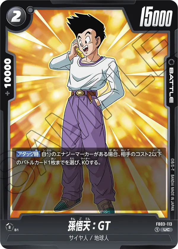 FB03-113 孫悟天：GT UC