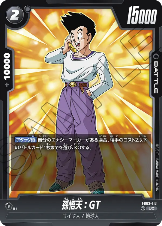 FB03-113 孫悟天：GT UC