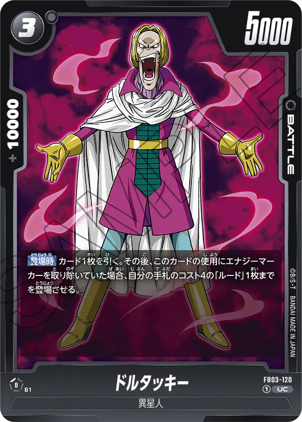 FB03-120 ドルタッキー UC