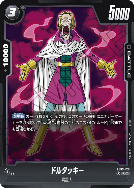 FB03-120 ドルタッキー UC
