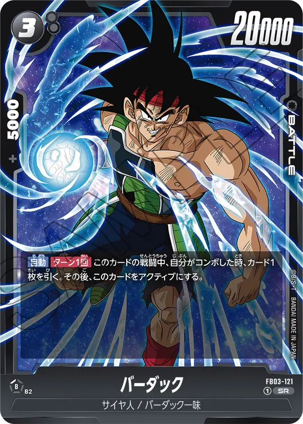 FB03-121 バーダック SR