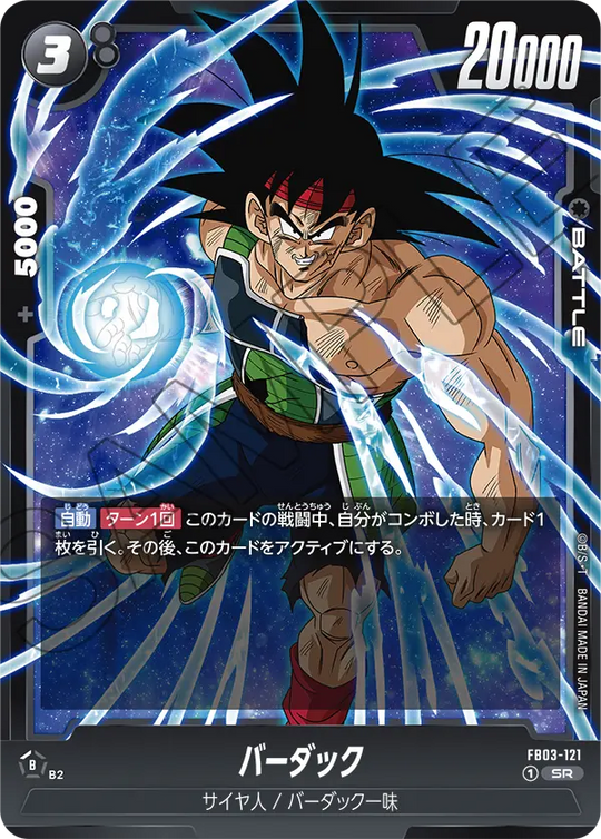 FB03-121 バーダック SR