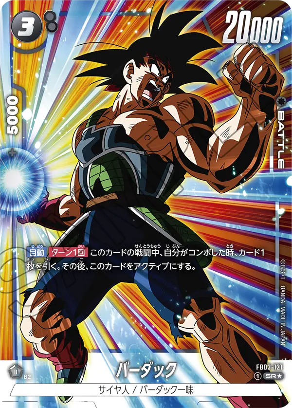FB03-121 バーダック SR★