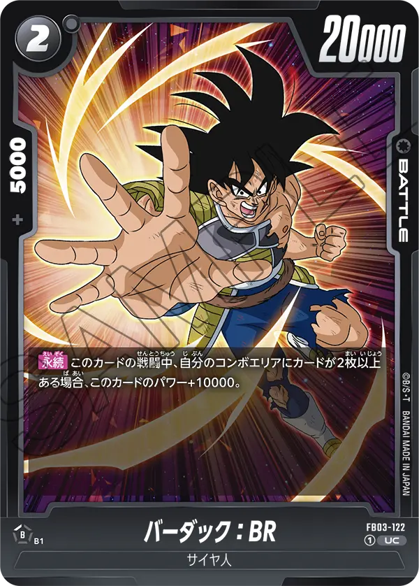 FB03-122 バーダック：BR UC