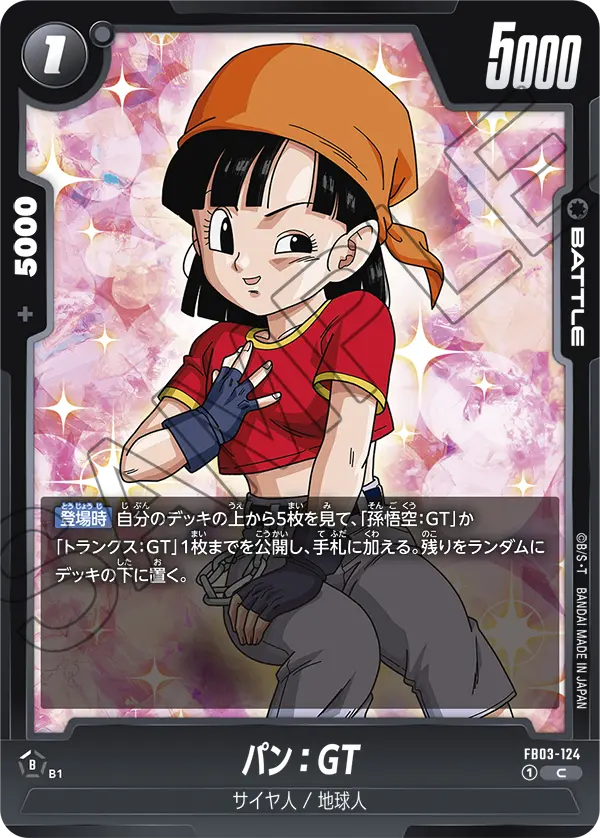 FB03-124 パン：GT C