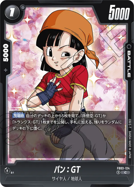 FB03-124 パン：GT C