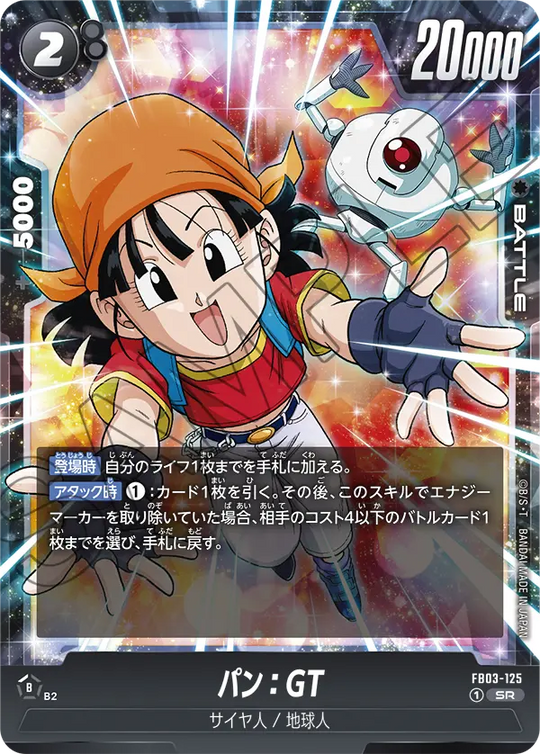 FB03-125 パン：GT SR