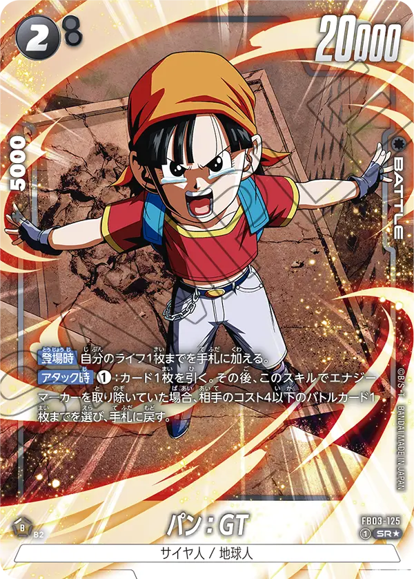 FB03-125 パン：GT SR★