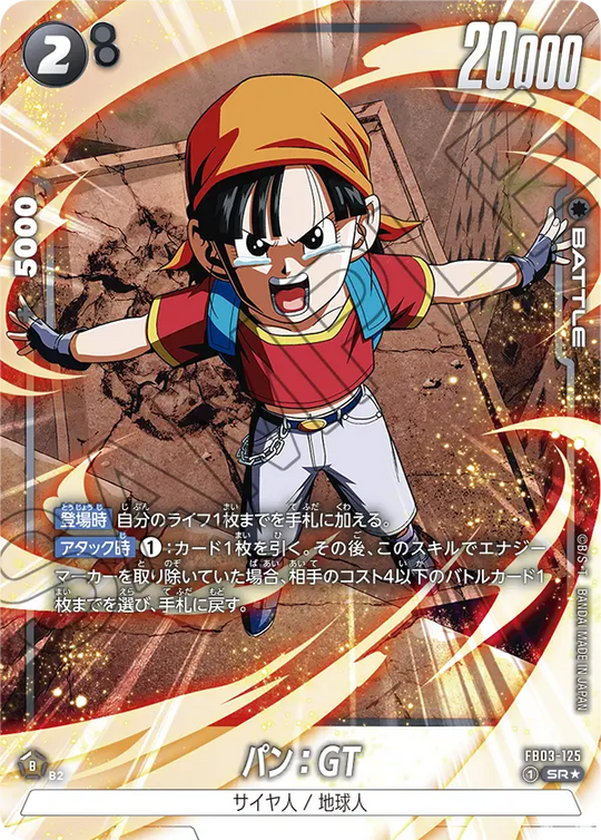 FB03-125 パン：GT SR★