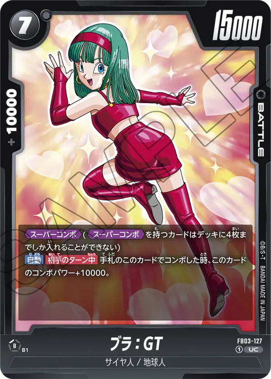 FB03-127 ブラ：GT UC
