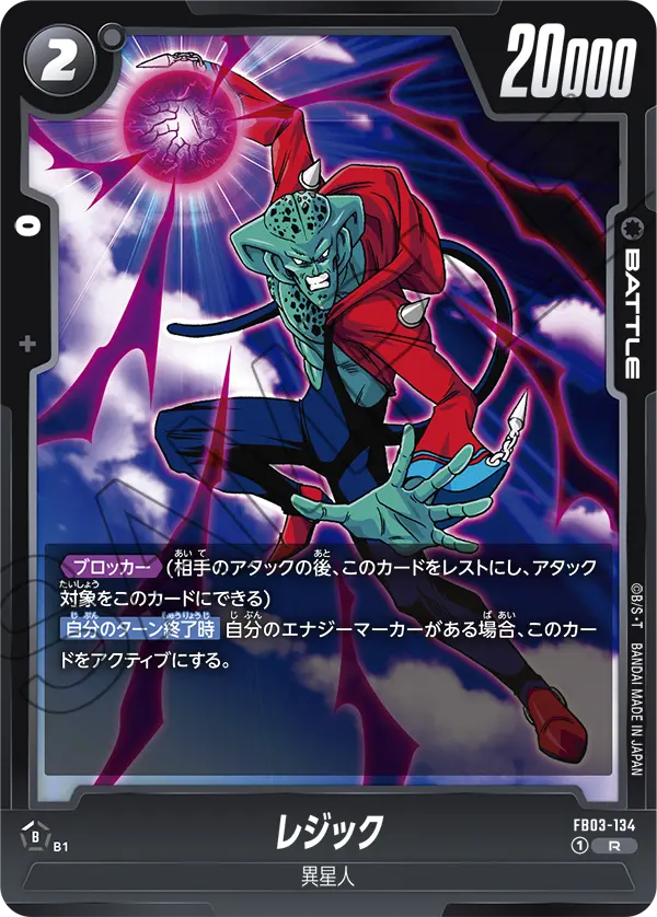 FB03-134 レジック R