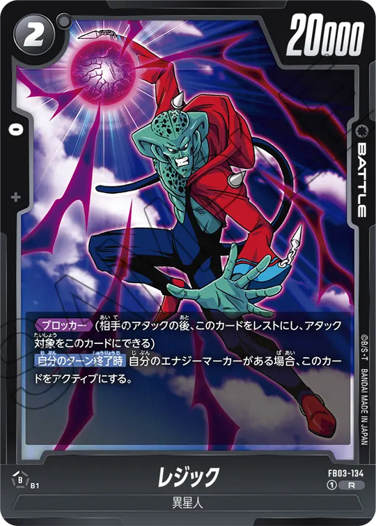 FB03-134 レジック R