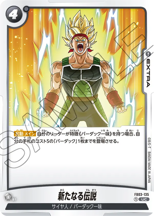 FB03-135 新たなる伝説 UC