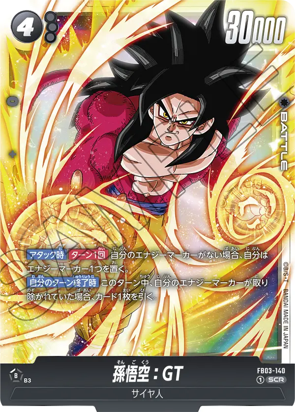 FB03-140 孫悟空：GT SCR