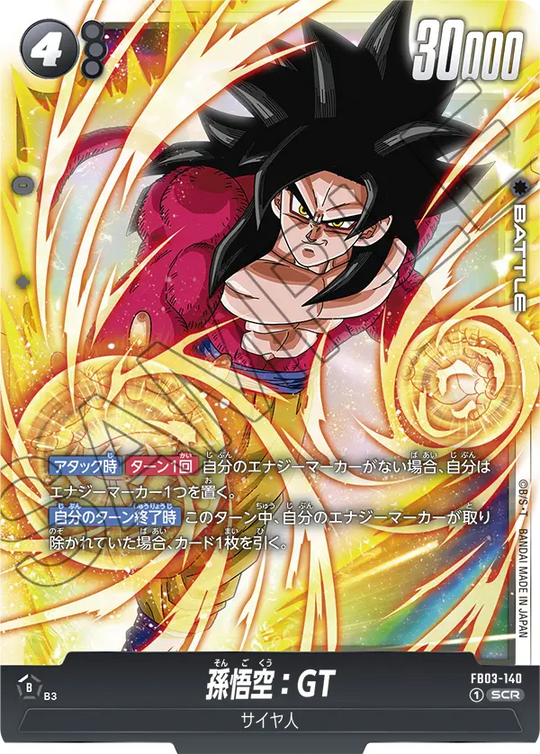 FB03-140 孫悟空：GT SCR