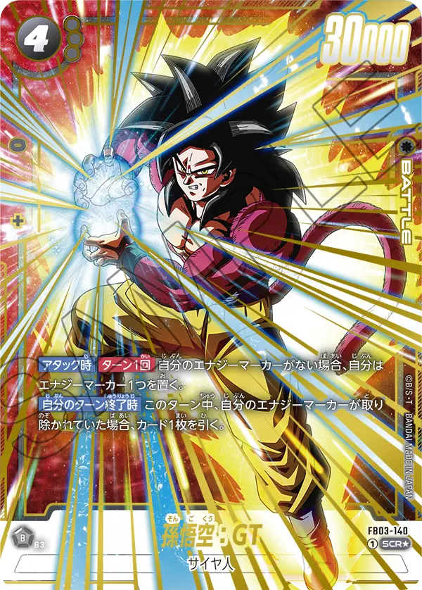 FB03-140 孫悟空：GT SCR★