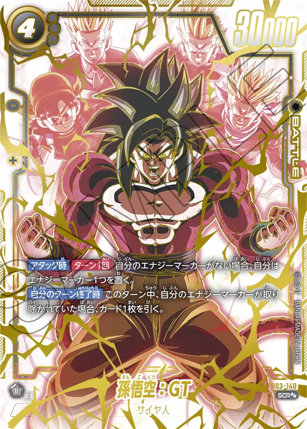 FB03-140 孫悟空：GT SCR★★