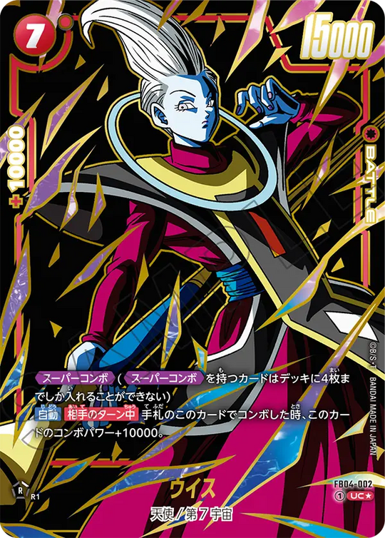 FB04-002 ウイス UC