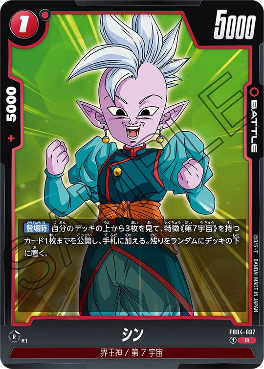 FB04-007 シン R