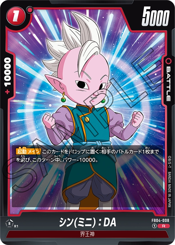 FB04-008 シン(ミニ)：DA R
