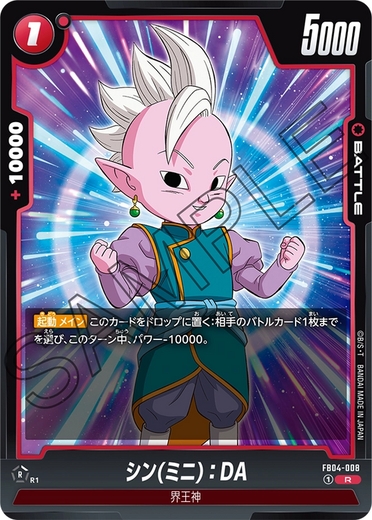 FB04-008 シン(ミニ)：DA R