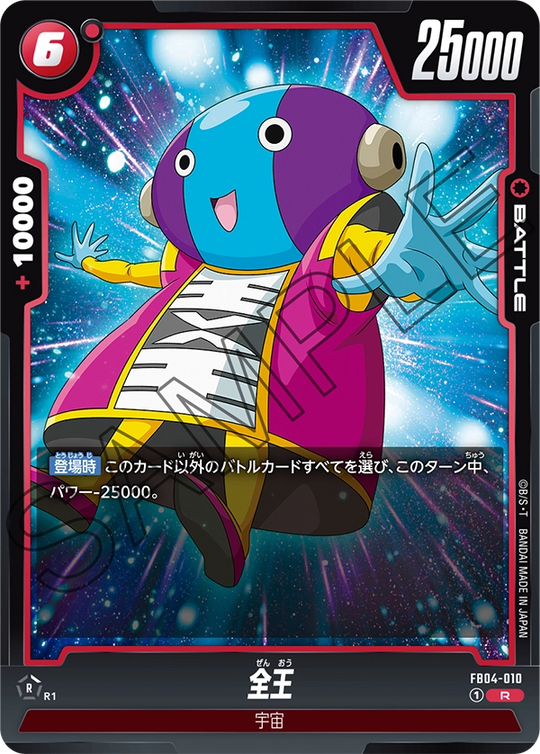 FB04-010 全王 R