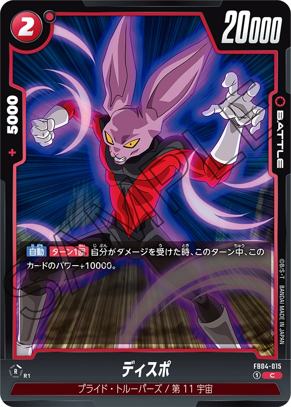 FB04-015 ディスポ C