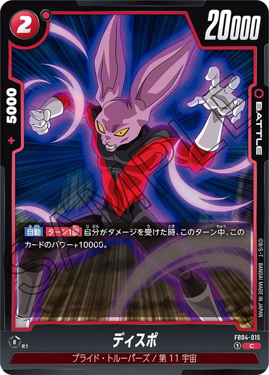 FB04-015 ディスポ C