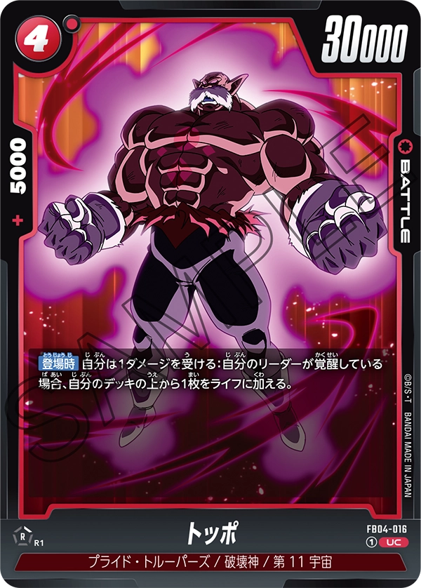FB04-016 トッポ UC