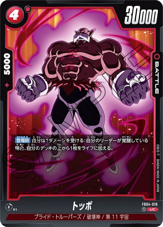 FB04-016 トッポ UC
