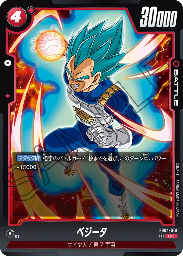 FB04-019 ベジータ UC