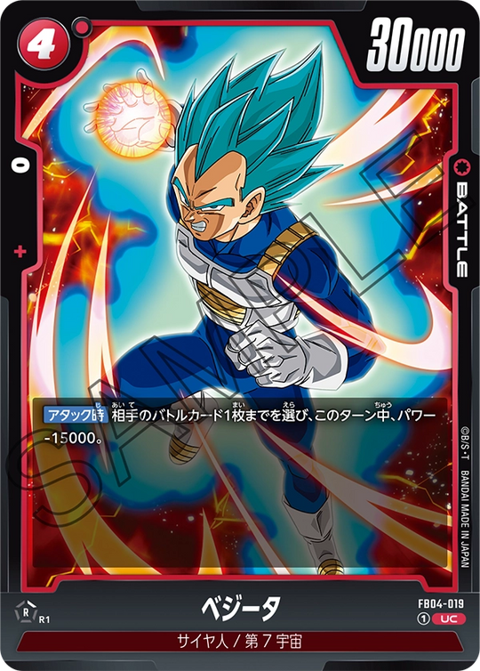 FB04-019 ベジータ UC