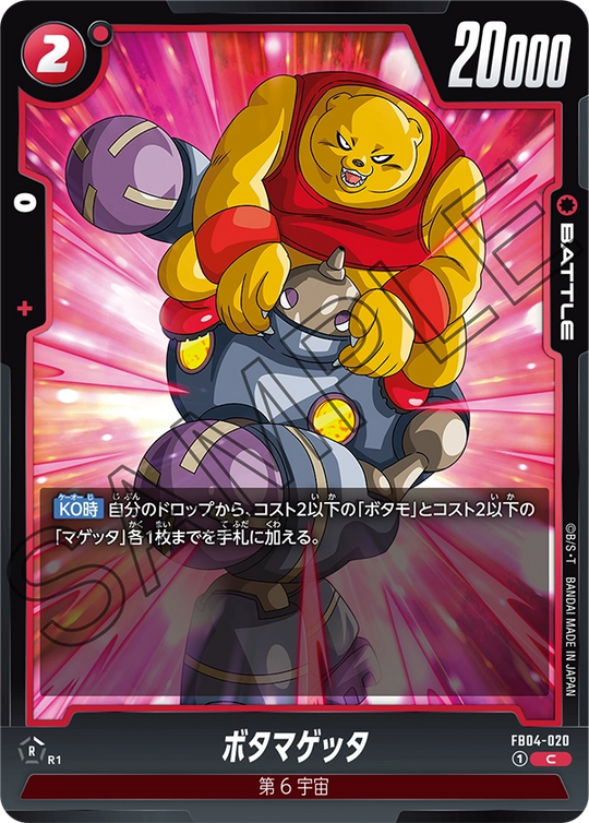 FB04-020 ボタマゲッタ C