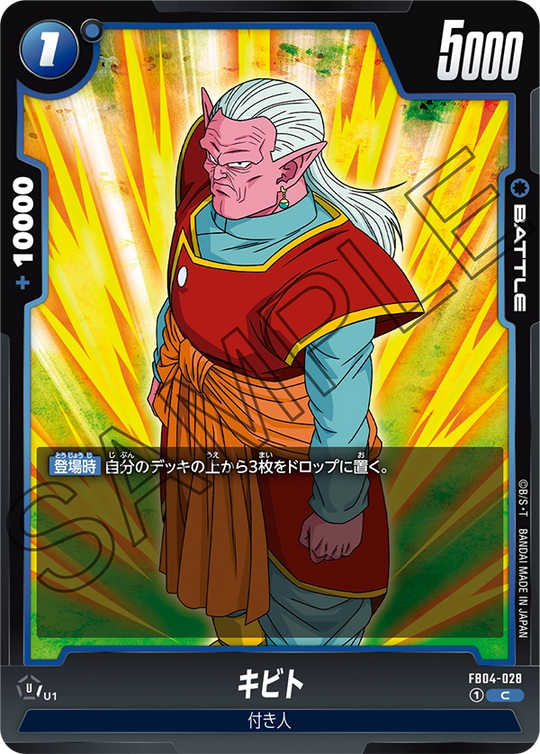 FB04-028 キビト C
