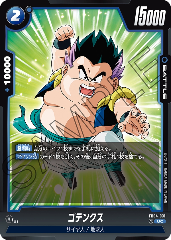 FB04-031 ゴテンクス UC