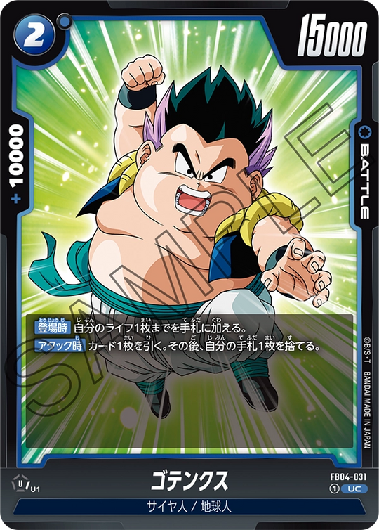 FB04-031 ゴテンクス UC