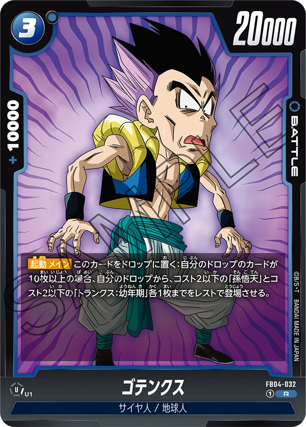 FB04-032 ゴテンクス R