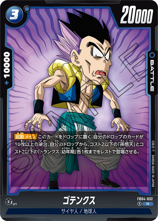 FB04-032 ゴテンクス R