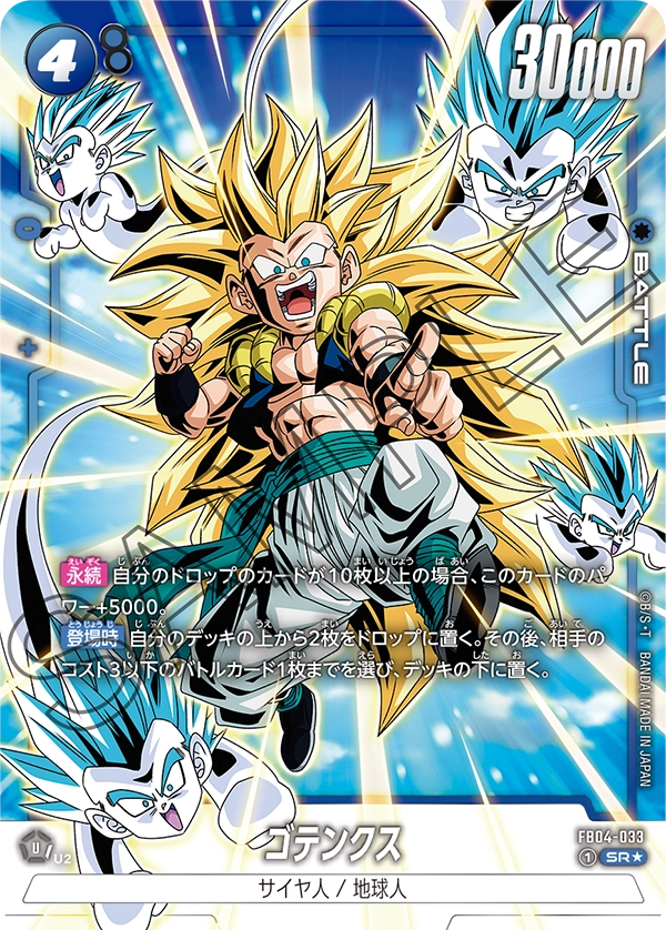 FB04-033 ゴテンクス SR★