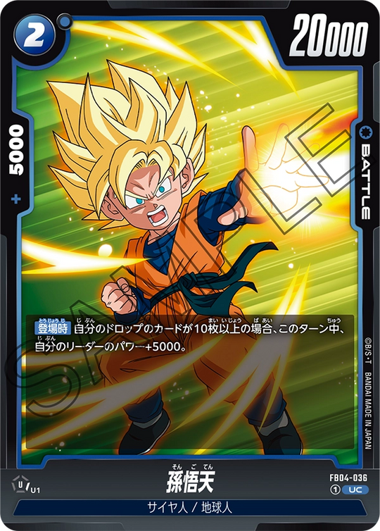 FB04-036 孫悟天 UC