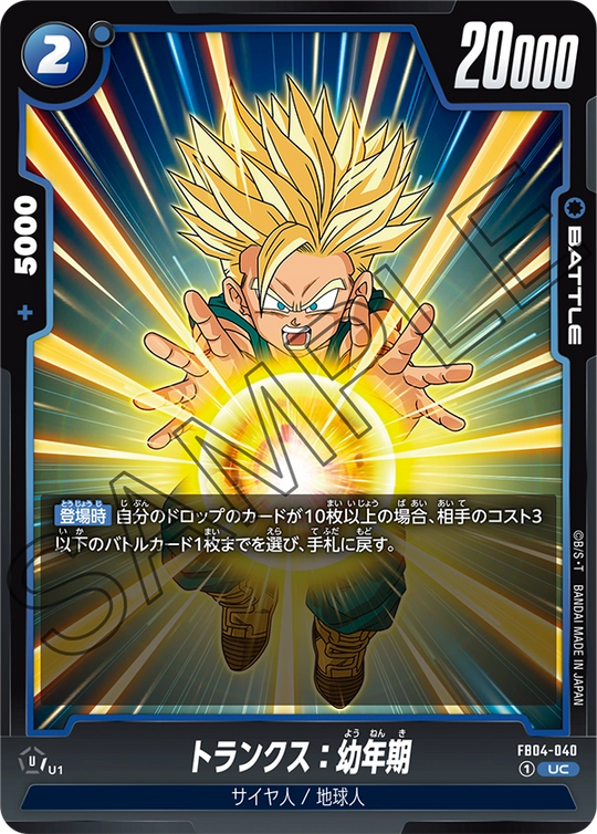 FB04-040 トランクス：幼年期 UC