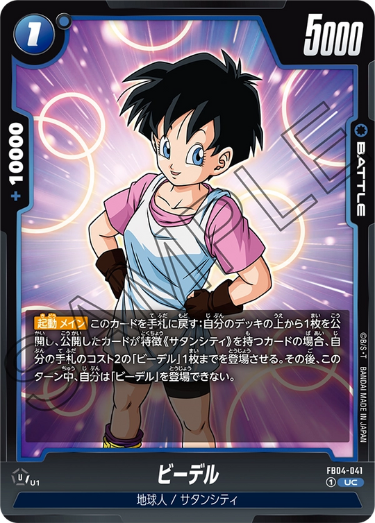 FB04-041 ビーデル UC